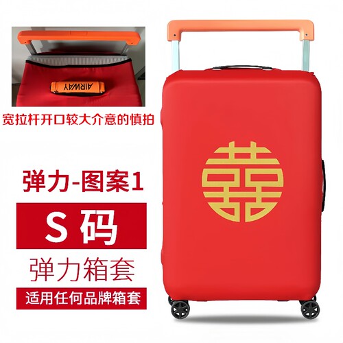 方胖婚庆双喜字37行李箱保护套加厚防尘24寸结婚箱罩烫金陪嫁喜庆 - 图3