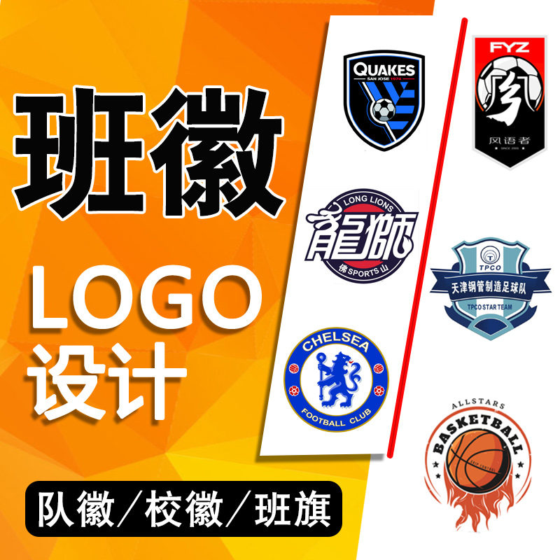 班徽设计logo设计头像logo设计外卖抖音班旗足球队徽徽章校徽设计-图0