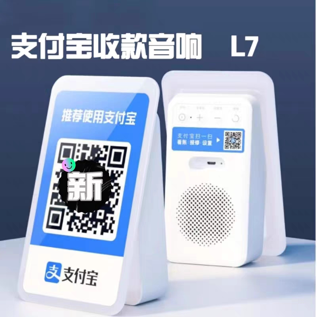 The new Alipay payment broadcaster, the loudspeaker loudspeaker, L6, comes with its own network, the mobile phone shuts down the broadcast