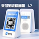 The new Alipay payment broadcaster, the loudspeaker loudspeaker, L6, comes with its own network, the mobile phone shuts down the broadcast