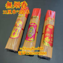 Buddhas manufacturer wholesale smoke-free incense 33 cm 1 catty 1 catty of room fragrant convex character incense domestic incense temple incense