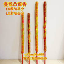Buddhas manufacturer wholesale single-branch colorful convex dragon incense 1 8 m 1 5 m 8 cm convex character fragrant and fragrant painting dragon