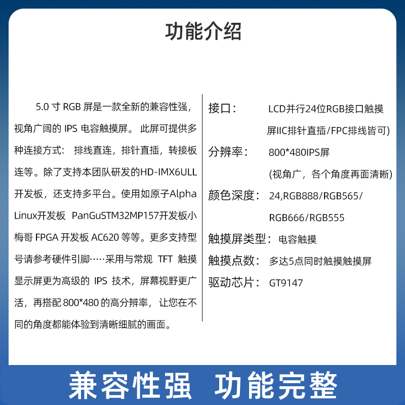 5寸电容触摸显示屏800*480分辨率,小梅哥所有FPGA,ZYNQ开发板通用 - 图0