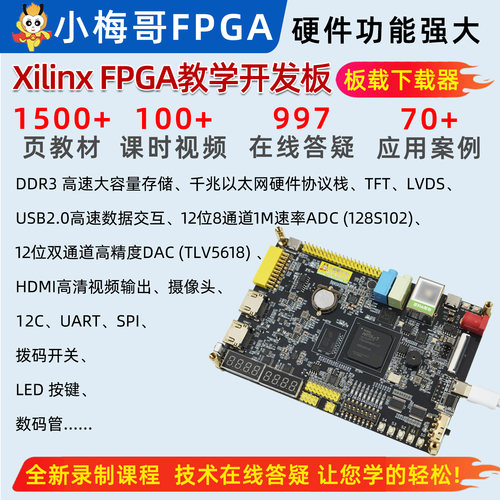 小梅哥xilinx fpga开发板0基础学习视频手把手教学进阶实战ACX720 - 图2