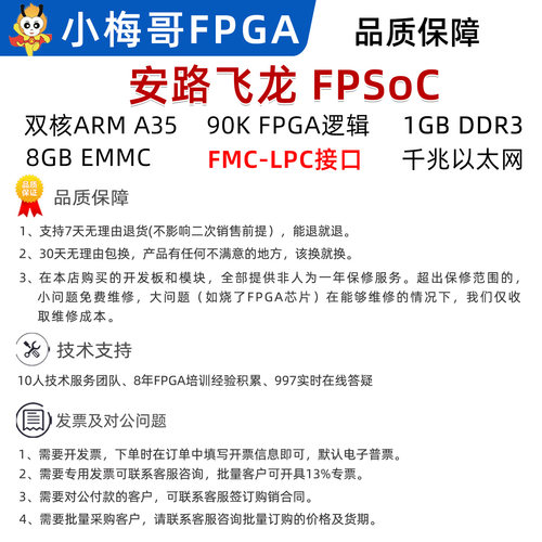 小梅哥国产安路DR1 FPSoC或Xilinx ZYNQ FPGA开发板双核64位A35 - 图3