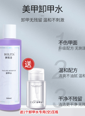 强力卸甲水清洁液美甲专用大容量