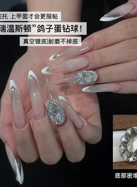 美甲饰品海瑞温斯顿鸽子蛋钻球