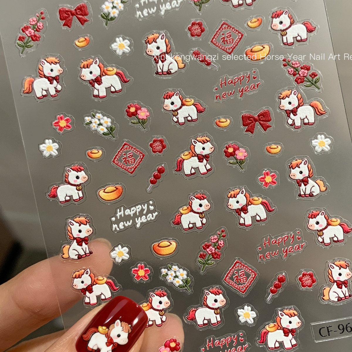 美甲八骏小马贴纸2026新年马年福字金元宝糖葫芦卡通浮雕指甲贴纸,淘宝优惠券,粉丝福利购,淘宝优惠卷