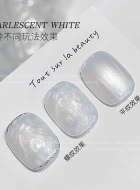 美甲珠光白螺纹胶美甲店专用