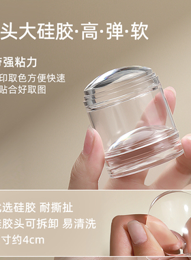 美甲印花钢板双头转印硅胶