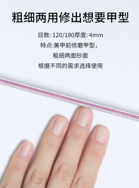 萝莉可水洗耐磨专业工具甲砂条