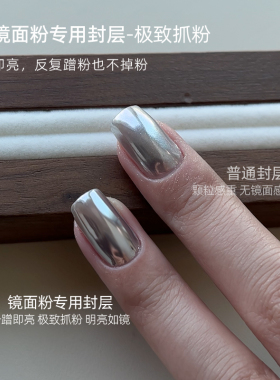 魔镜粉俄式磨砂封层粘钻功能胶