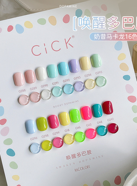 美甲店专用多巴胺16色甲油胶