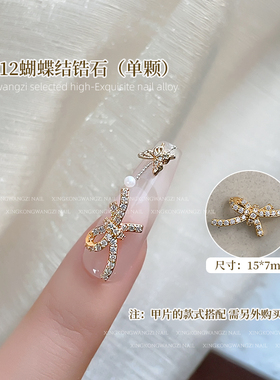 美甲蝴蝶结锆石系列钻饰