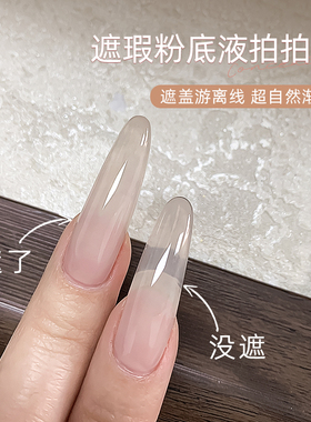 2026升级特调裸肤遮瑕美甲拍拍胶