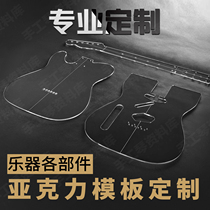 Instrument acrylic Template Custom Panel Back Plate Harmonica Finger Fingerboard Bridge Acrylic Formwork Electric Wood Guitar Customisation