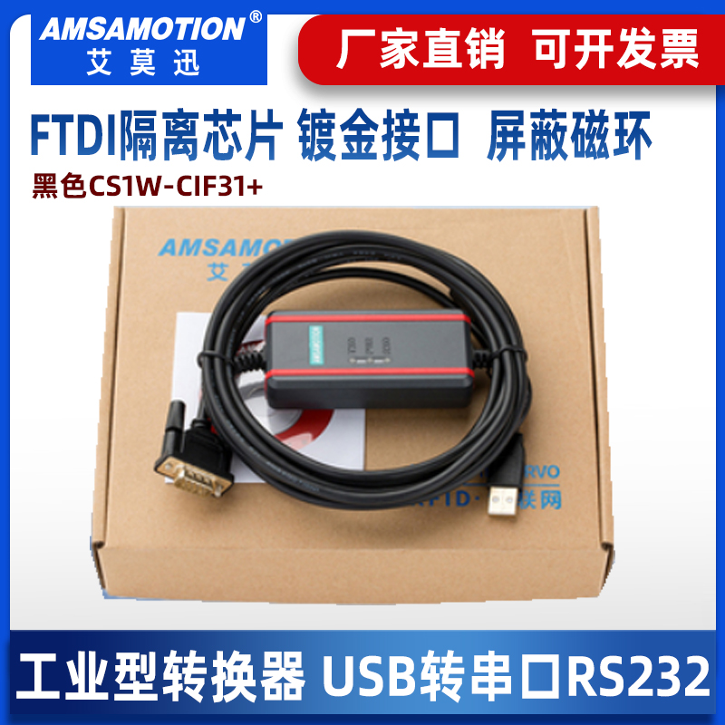 USB转232串口线 USB-RS232转换线电缆CS1W-CIF31+USB-CIF31带隔离-图2