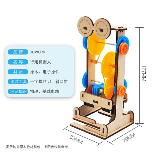 JOWORK小学生科技学手工DIY双足直立行走机器人益智小制作材料包 - 图0