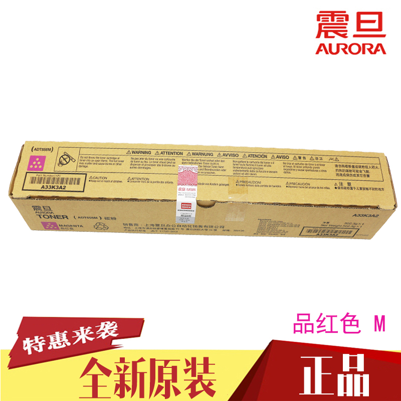 震旦ADT556K黑色碳粉 ADC456ADC556彩色复印机墨粉 全新原装墨盒 - 图1