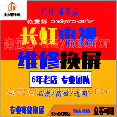 广东 广州长虹55D3S 55G6 55D3C 55D3P 55