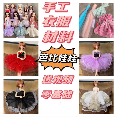 女孩手工制作30cm60厘米洋娃娃衣服儿童材料DIY裙子布料花边蕾丝 - 图1