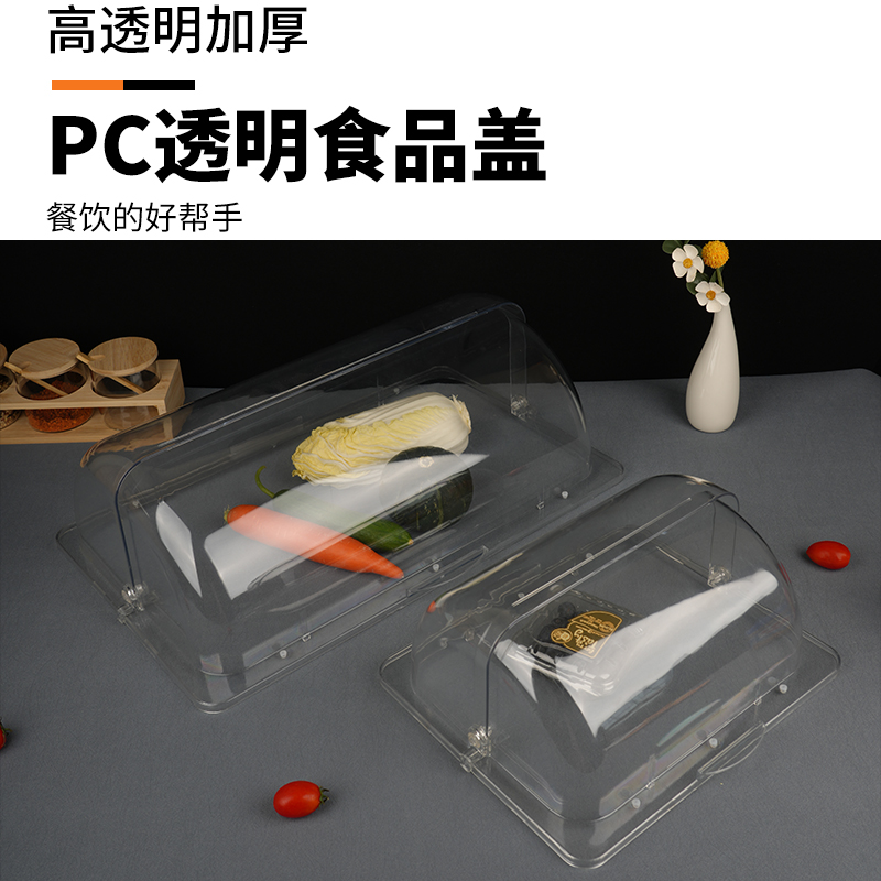 PC透明翻盖保鲜盖长方形托盘盖子食品蛋糕罩防尘罩子树脂塑料菜盖 - 图0