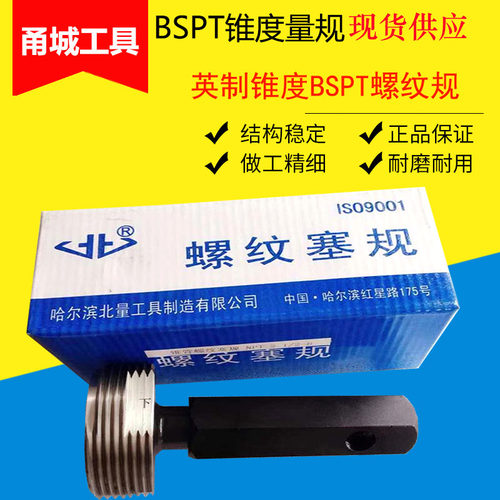 英制锥管BSPT1/2 3/4 1寸螺纹规量规/通止规英制螺纹环规外螺纹规 - 图0