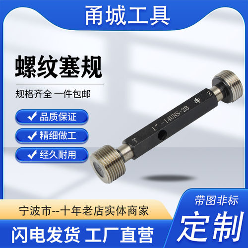 美标螺纹塞规9/16-1811/16-16通止规/牙规/环规外螺纹美制塞规 - 图3