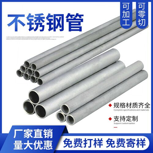 316L 310S 321 201 2205 304不锈钢管无缝管卫生管圆管方管厚壁管 - 图0