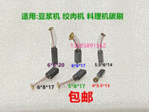 Application of the meat grinder carbon brush 5 5 * 6 * 14 6 * 6 * 17 4 * 5 5 5 * 13 Soybean Milk Machine carbon brushes 5 6 * 8