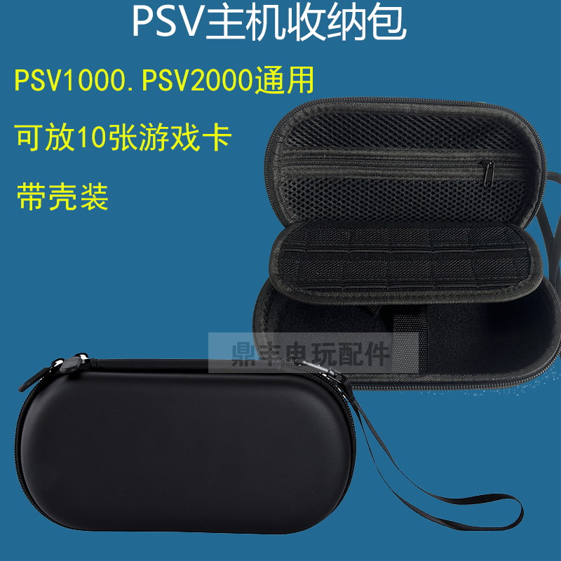 PSVita收纳包PSV1000/PSV2000/PSP3000游戏机EVA防摔硬包配件 - 图3