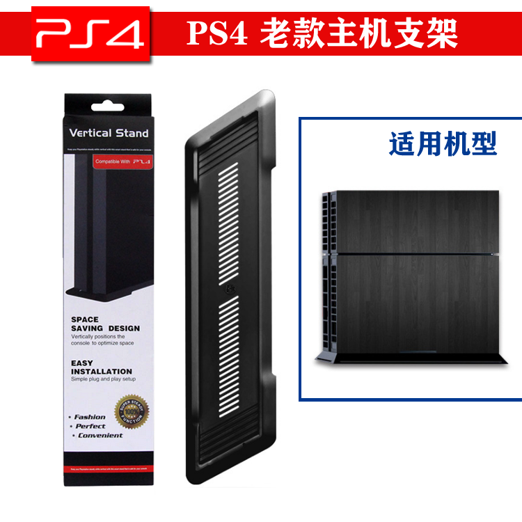 PS4slim主机支架 PRO多孔散热支架底座 PS4 Pro主机直立式支架 - 图2