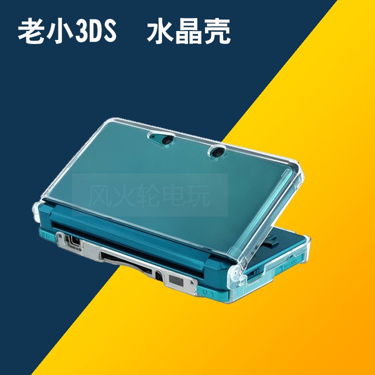 NDSI/NDSI水晶盒3DSLL保护壳 NEW3SWLL 水晶盒充电器 NDSI保护膜 - 图0