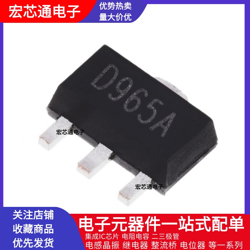 原装正品 2SD965A丝印D965A贴片SOT-89 NPN 30V/5A晶体三极管-图1