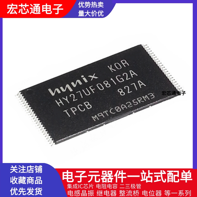 全新 HY27UF081G2A-TPCB闪存储存芯片贴片TSOP-48 HY27UF081G2A-图0