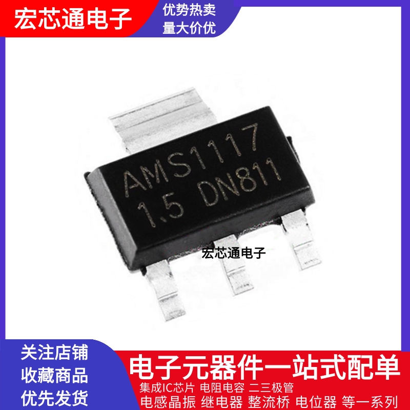 AMS1117-3.3 1.2V/1.5/1.8/5.0/ADJ SOT-223 稳压电源IC降压芯片 - 图1