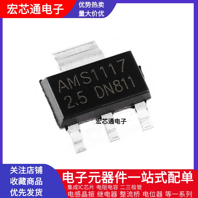 AMS1117-3.3 1.2V/1.5/1.8/5.0/ADJ SOT-223 稳压电源IC降压芯片 - 图2