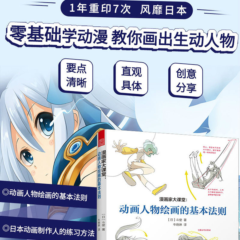 动画人物绘画的基本法则+线条与阴影零基础自学日本动漫画二次元人物插画设计动态姿势造型构图素描速写手绘创作技巧法经验教程书_虎窝淘