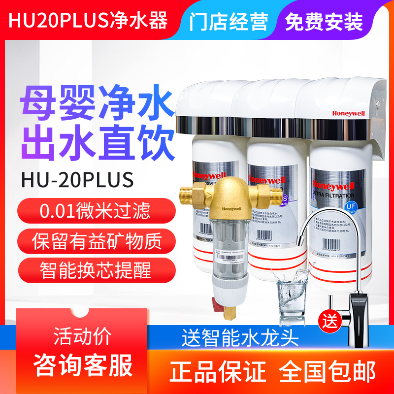 霍尼韦尔净水器HU-20/50A家用CP40/50/60B厨房台下式直饮超滤机-图2