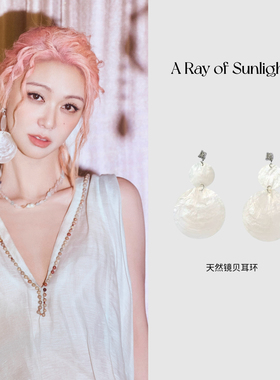 ARayofSunlight天然镜贝耳环
