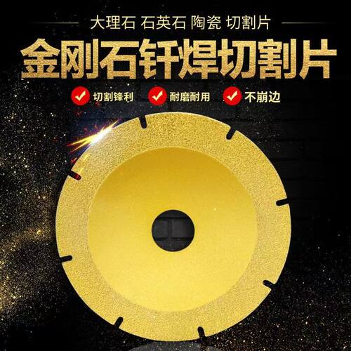 精品钎焊切割片金刚石锯片110mm裁大理石陶瓷微晶石角磨机云石机 - 图2