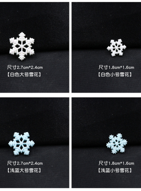 树脂diy饰品配件圣诞雪花透明闪粉雪花手机壳材料发夹头饰品贴片