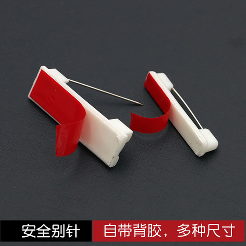 塑料别针平底可粘贴带背胶工牌安全别针黑白胸针徽章胸牌材料配件 - 图2