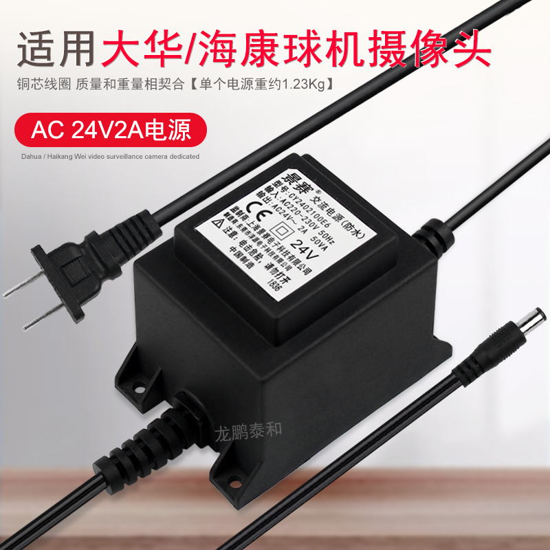 景赛AC24V2A电源交流220V转24伏2000mA电源适配器防水变压器监控摄像头机大华海康云台球机50W通用1.5A 1.2A-图1