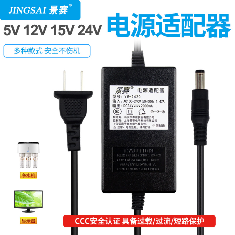 景赛dc24V电源适配器12v5v2a直流输出15v3a开关电源线通用监控光猫路由器净水器机顶盒考勤门禁交换机充电器-图0