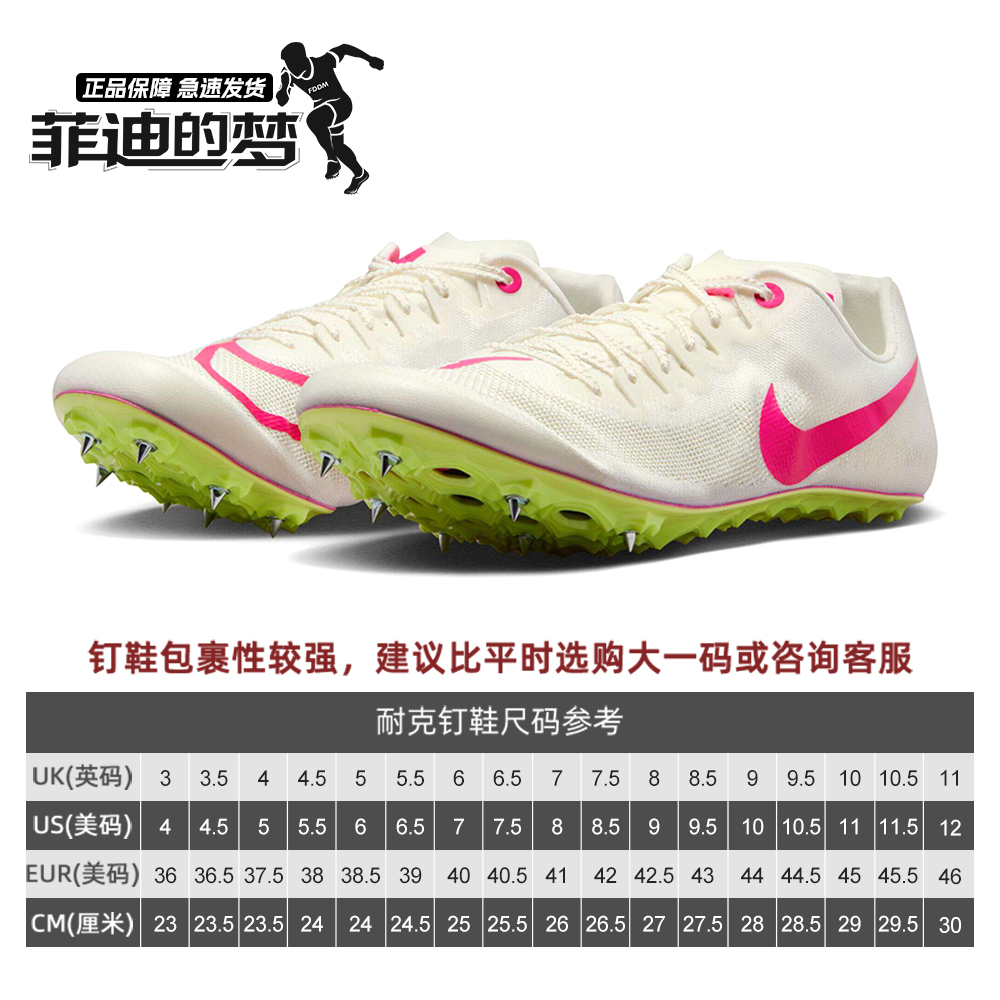 菲迪的梦新款 耐克Nike Ja fly4钉鞋短跑男女专业田径钉子鞋fly3 - 图1