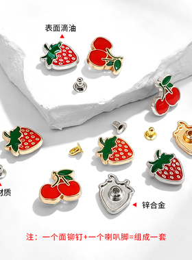 彩色珐琅滴油撞钉水果草莓樱桃装饰铆钉服饰皮具手作 DIY五金配件