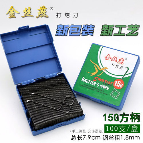 特优级金丝燕打结刀15G方柄割纱刀15号小勾刀钩刀纺纱厂工具专用 - 图2