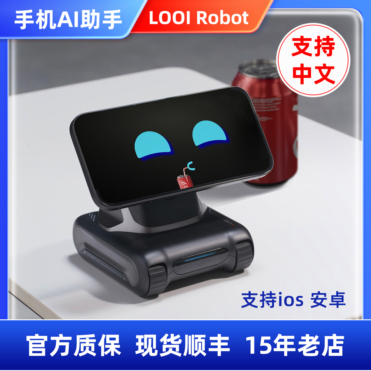 LOOI Robot智能桌面机器人手机AI助手人脸识别手势互动语音对话