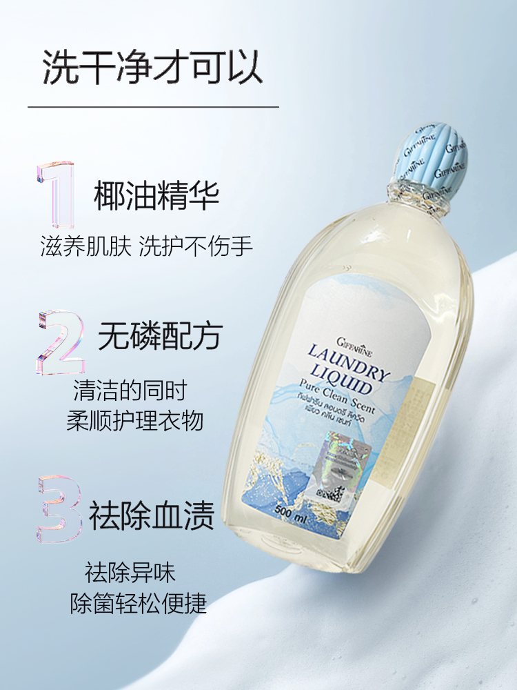 泰国giffarine芝芙莲内衣洗衣液内裤女士抑菌祛血渍按压泵头500ml - 图2